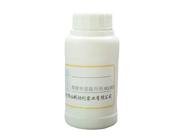 摩擦牢度提升剂XQ-801